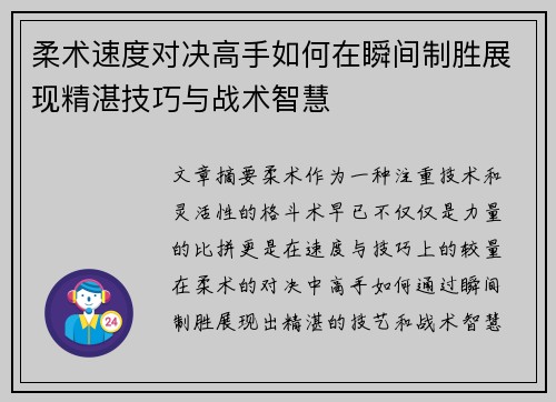 柔术速度对决高手如何在瞬间制胜展现精湛技巧与战术智慧