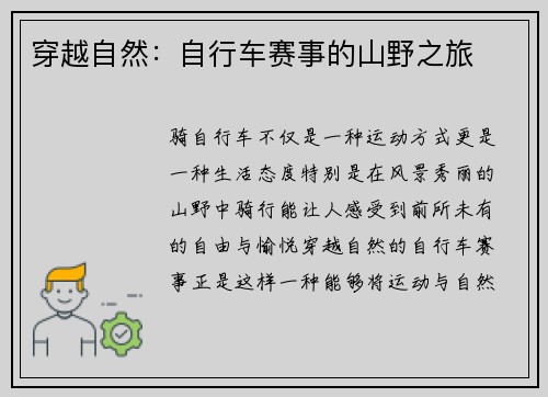 穿越自然：自行车赛事的山野之旅